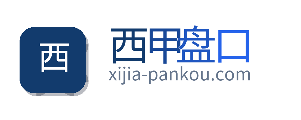 西甲盘口